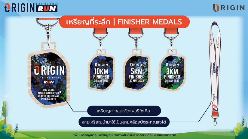 ใกล้มาถึงแล้ว!! งานวิ่งรักษ์โลก "Origin Save The World Run 2023" ฟิตให้พร้อม พบกันเสาร์ 20 พ.ค.นี้ เวลา 05.00 น.