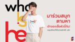 เอพี ไทยแลนด์ ชวนโซเชียลตามหา เจ้าของเสื้อ #HappyHuman กับกิจกรรม WhoIsHe?  