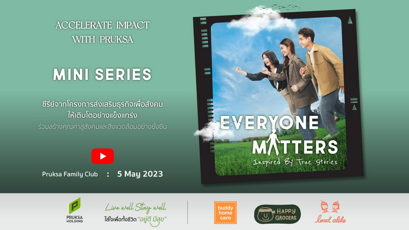 พฤกษา ชวนชมมินิซีรีส์ออนไลน์ชุด Everyone Mattersสร้างจากโครงเรื่องจริงจากโครงการ Accelerate Impact with PRUKSA สะท้อนความมุ่งมั่นในการส่งเสริมชีวิตที่ “อยู่ดี มีสุข”