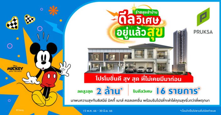 พฤกษาโชว์ผลประกอบการไตรมาสแรก กำไรสุทธิโต 18%  ต่อยอดธุรกิจสุขภาพ เดินหน้าส่งมอบการอยู่อาศัยที่ “อยู่ดี มีสุข”