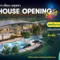 ครั้งแรก! “ศุภาลัย โซนเกาะเรียน – อยุธยา” อวดโฉม Clubhouse สุดอลังฯ พร้อมเปลี่ยนทุก Activities ให้เป็นพื้นที่แห่งความสุข