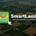 SmartLands ตัวช่วยหาพิกัดที่ดินจากเลขที่โฉนด