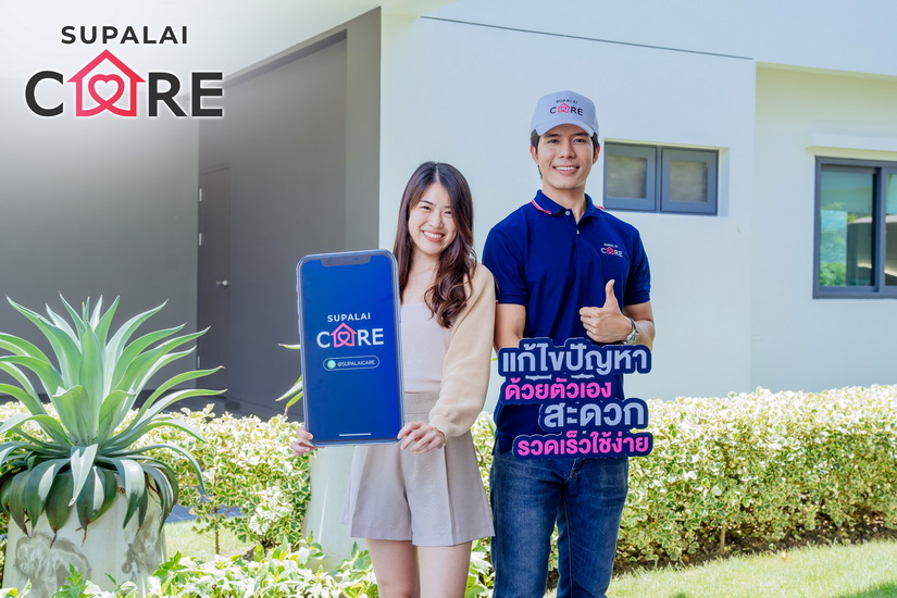  “SUPALAI CARE” ใครไม่แคร์ แต่เราแคร์คุณ กับช่องทางให้บริการใหม่ เสมือนมีผู้ช่วยเรื่องบ้านแบบส่วนตัว 24 ชม.