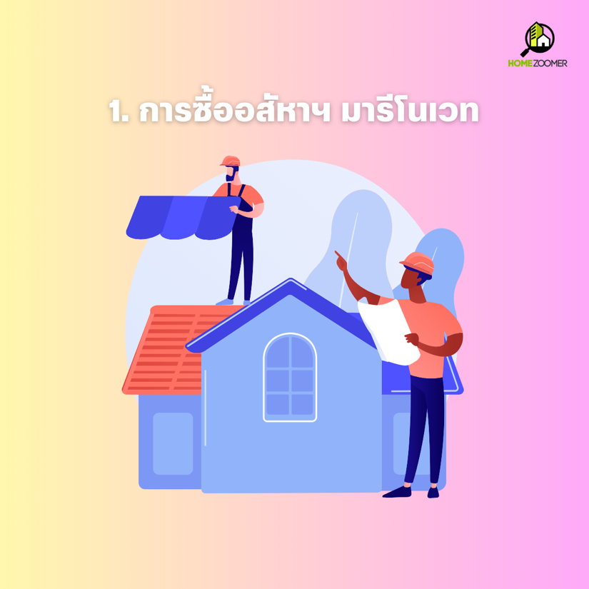 การลงทุนซื้อ-ขายอสังหาฯ