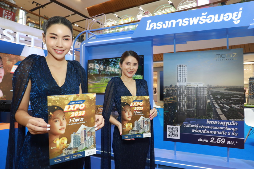 แอสเซทไวส์ ฉลองใหญ่ครบรอบ 19 ปี จัด AssetWise EXPO 2023