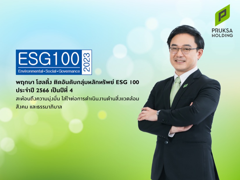 “พฤกษา โฮลดิ้ง” ติดอันดับทำเนียบ ESG 100