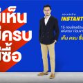 Ananda Instant Living