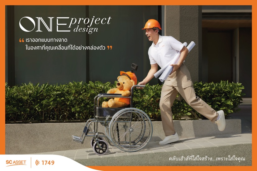 SC Asset ชูแนวคิด “One Project One Design”