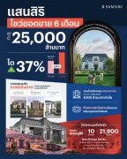 แสนสิริกวาดยอดขายครึ่งปี 25,000 ล้านบาท