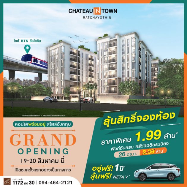 CMC เตรียมจัด Grand Opening