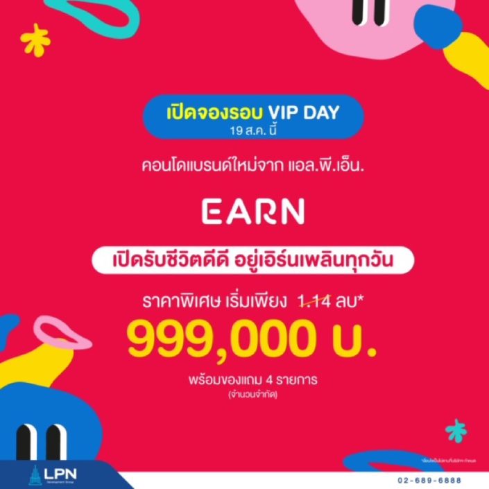 LPN ผุดคอนโดแบรนด์ใหม่ EARN CONDO