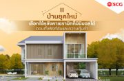 บ้านยุคใหม่ เลือกใช้หลังคาเซรามิกก็มินิมอลได้