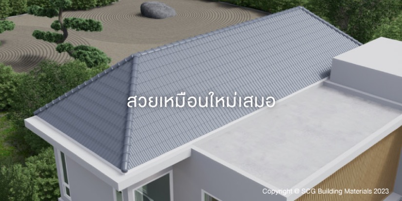 บ้านยุคใหม่ เลือกใช้หลังคาเซรามิกก็มินิมอลได้