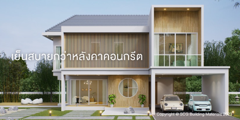 บ้านยุคใหม่ เลือกใช้หลังคาเซรามิกก็มินิมอลได้