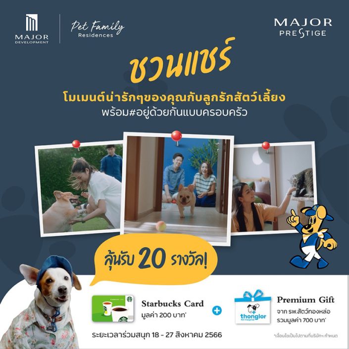 เมเจอร์ ดีเวลลอปเม้นท์ เอาใจ Pet Lover