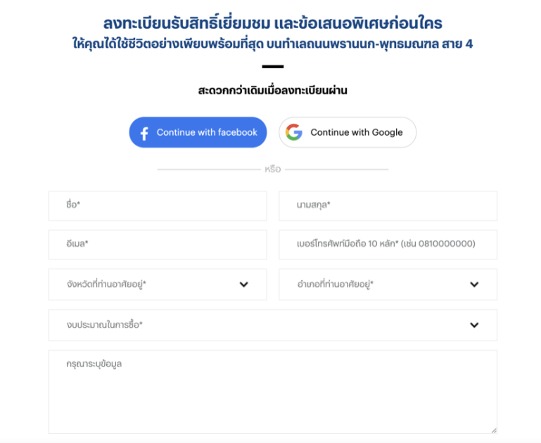 เศรษฐสิริ ราชพฤกษ์ – พรานนก