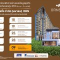 “ORN” ผนึก “APM” ลุยเดินสายโรดโชว์ในประเทศ