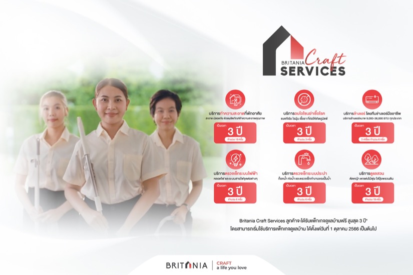 “บริทาเนีย” เปิดตัว “Britania Craft Services”