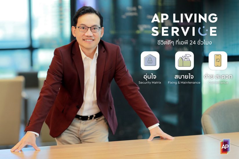 เอพี ไทยแลนด์ ชูแนวคิด AP Living Service เบื้องหลังคีย์ซัคเซสครองใจลูกค้า #ชีวิตดีๆที่เอพี24ชั่วโมง ครอบคลุมทุกมิติการอยู่อาศัย บริการคุณทุกช่วงเวลา