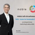 NOBLE ผนึก 36 องค์กร