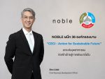 NOBLE ผนึก 36 องค์กร