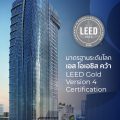 - S-OASIS LEED GOLD