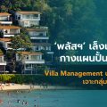 Villa Management