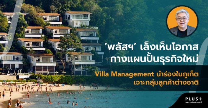 Villa Management