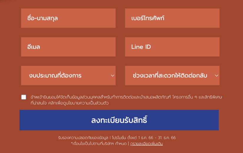 บริกซ์ ประชาอุทิศ