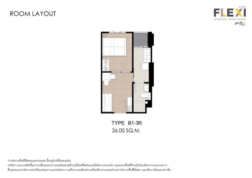 เฟล็กซี่ สำโรง-อินเตอร์เชนจ์