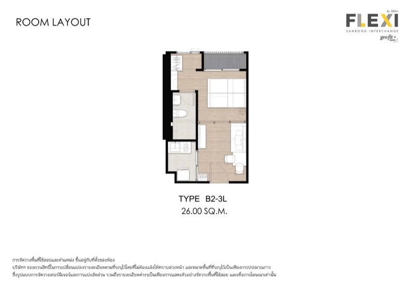 เฟล็กซี่ สำโรง-อินเตอร์เชนจ์