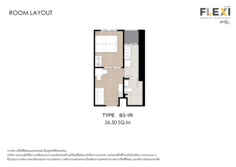 เฟล็กซี่ สำโรง-อินเตอร์เชนจ์