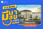 Lalin Promo มีนา มีสุข