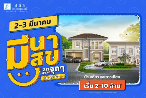 Lalin Promo มีนา มีสุข