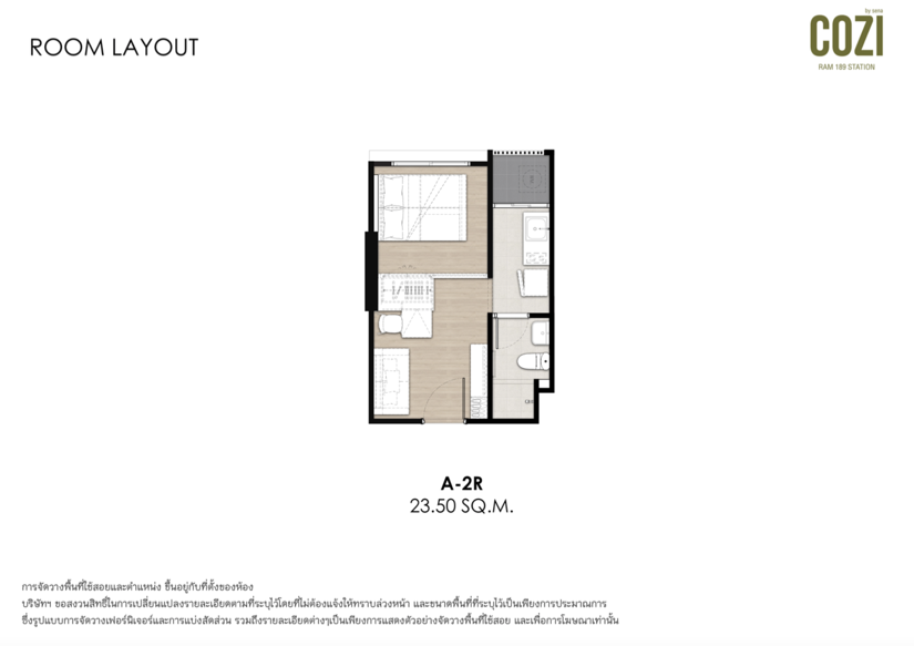 โคซี่ รามฯ 189 สเตชั่น