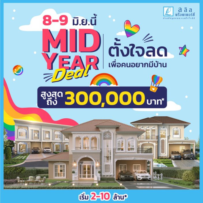 ลลิล พร็อพเพอร์ตี้