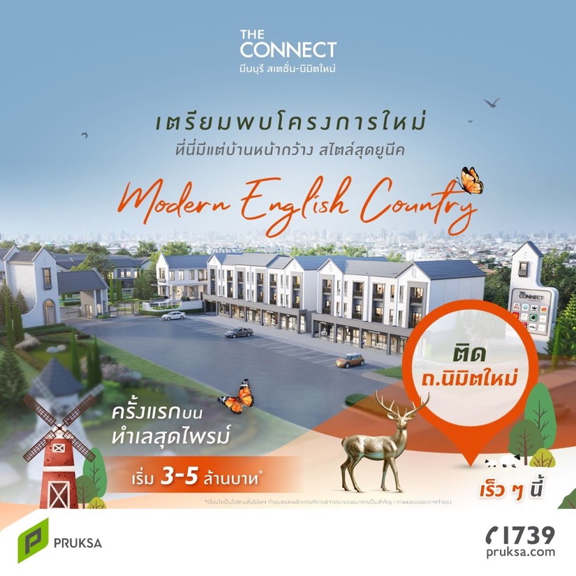 เดอะ คอนเนค มีนบุรี สเตชั่น-นิมิตใหม่