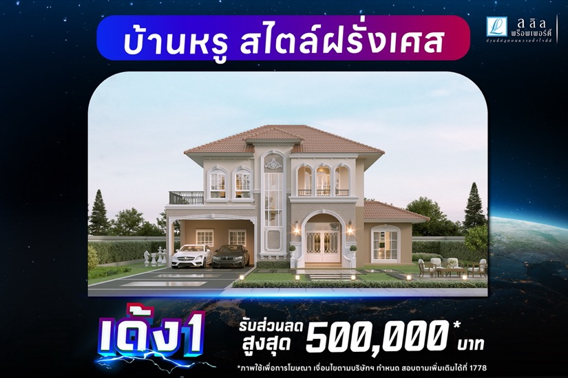 ลลิล พร็อพเพอร์ตี้