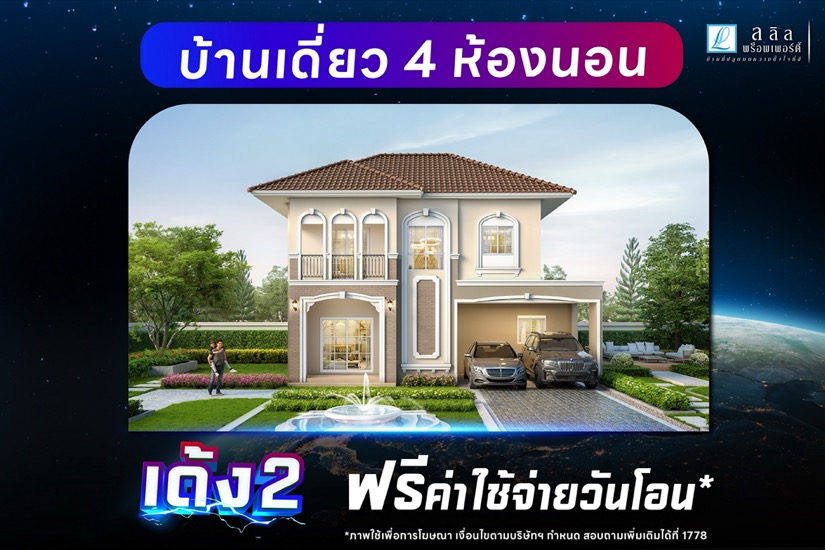 ลลิล พร็อพเพอร์ตี้