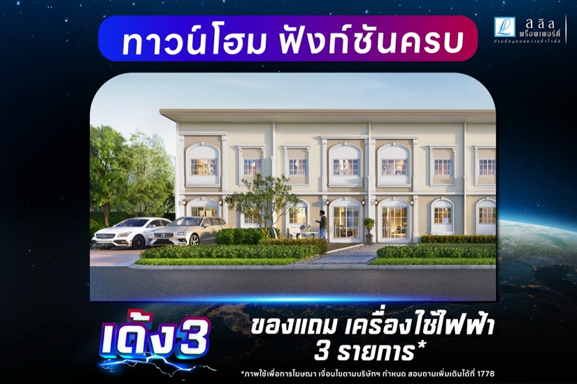 ลลิล พร็อพเพอร์ตี้