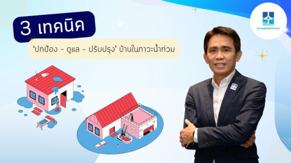 รับสร้างบ้าน