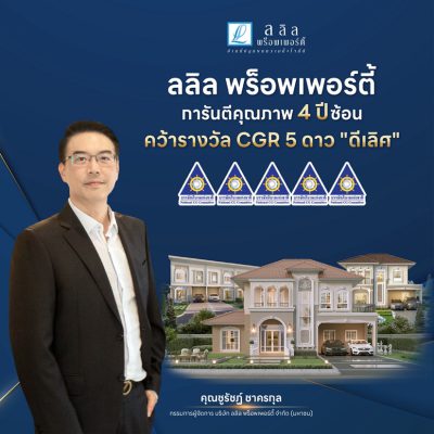 ลลิล พร็อพเพอร์ตี้