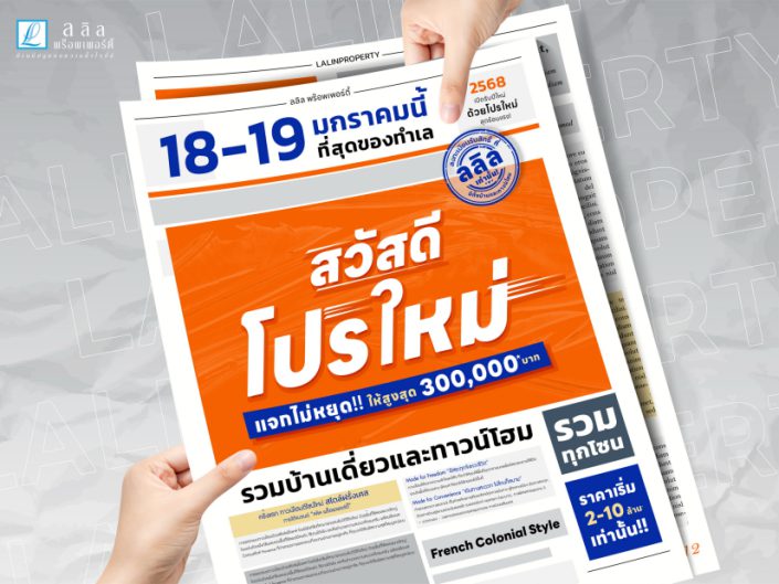 ลลิล พร็อพเพอร์ตี้