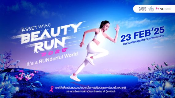 แอสเซทไวส์ ชวนวิ่งการกุศลครั้งใหญ่ “AssetWise BEAUTY RUN 2025