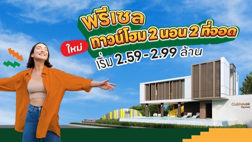 ดิ เออเบิร์น ไวบ์ แพรกษา-นิคมฯ บางปู