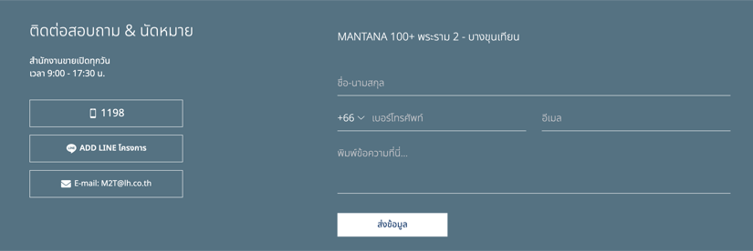 มัณฑนา 100+ พระราม 2-บางขุนเทียน